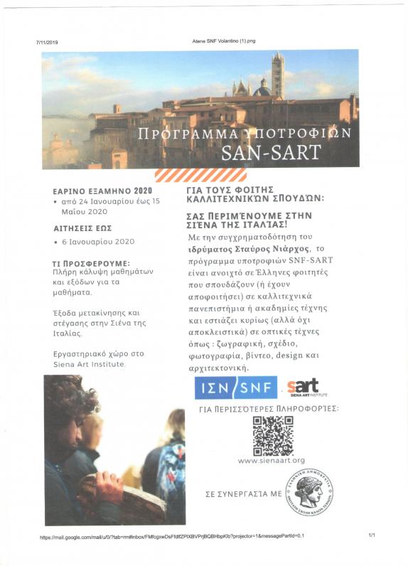 Υποτροφία SAN ART για φοιτητές καλλιτεχνικών σπουδών | Αιτήσεις ως 6 Ιανουαρίου 2020 